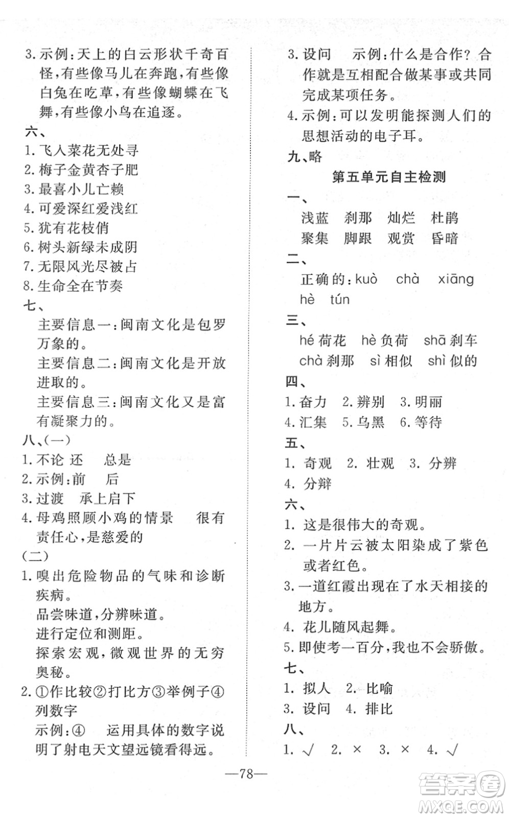 湖北教育出版社2022黃岡測(cè)試卷系列自主檢測(cè)四年級(jí)語文下冊(cè)人教版答案