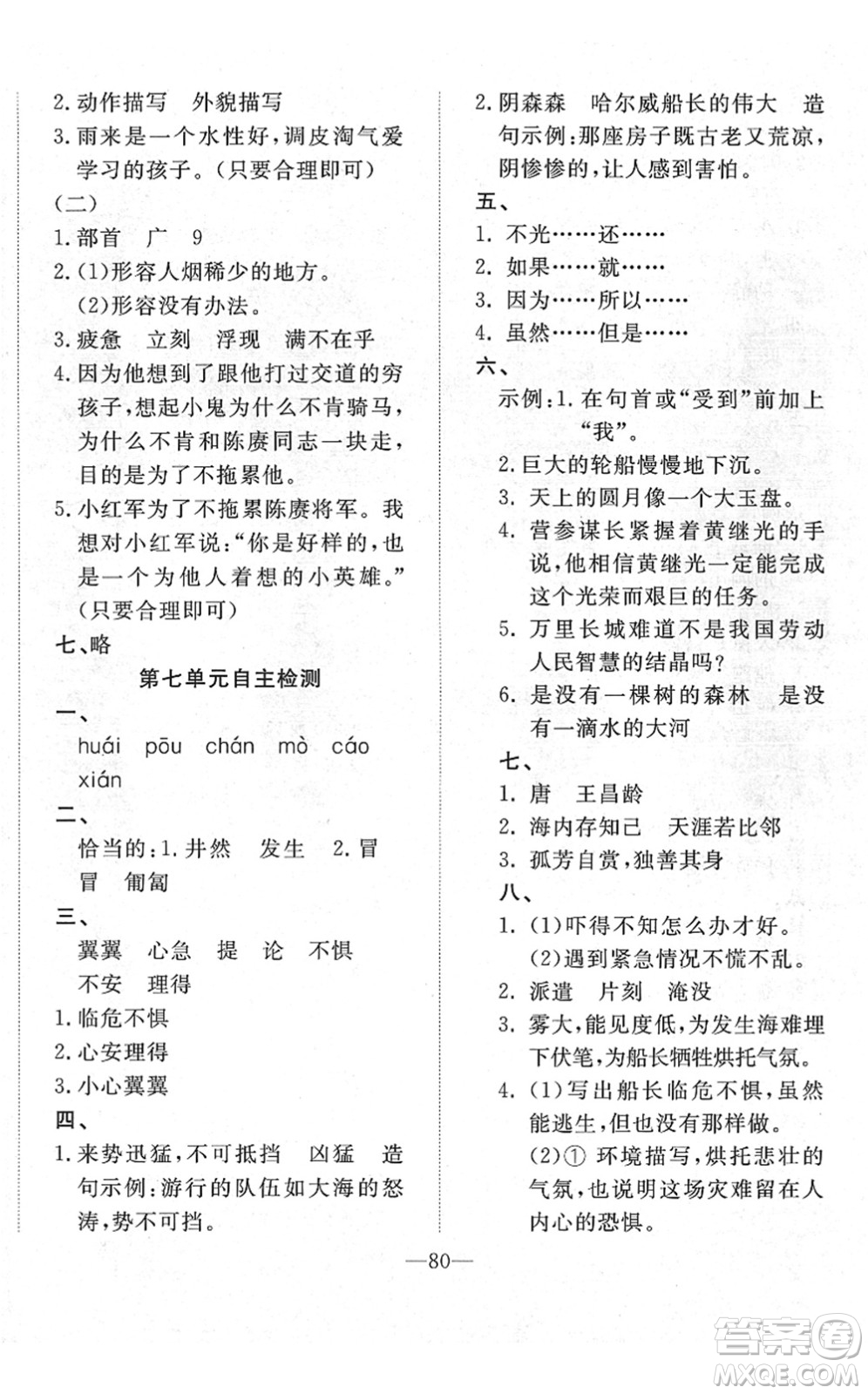 湖北教育出版社2022黃岡測(cè)試卷系列自主檢測(cè)四年級(jí)語文下冊(cè)人教版答案