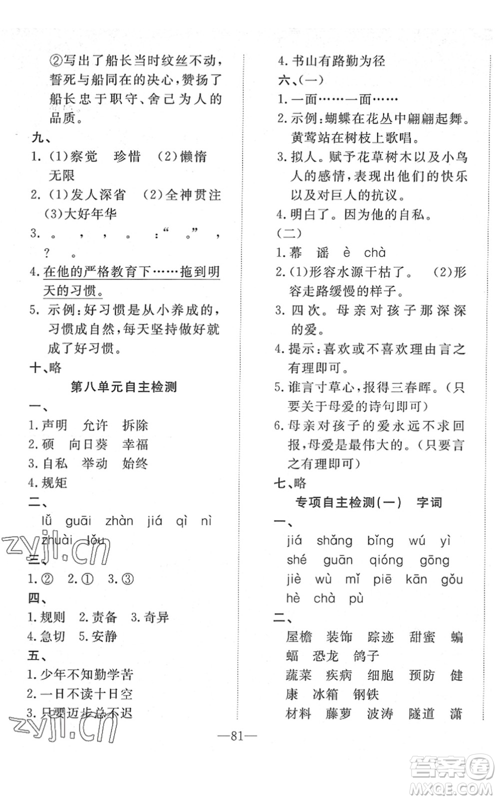 湖北教育出版社2022黃岡測(cè)試卷系列自主檢測(cè)四年級(jí)語文下冊(cè)人教版答案