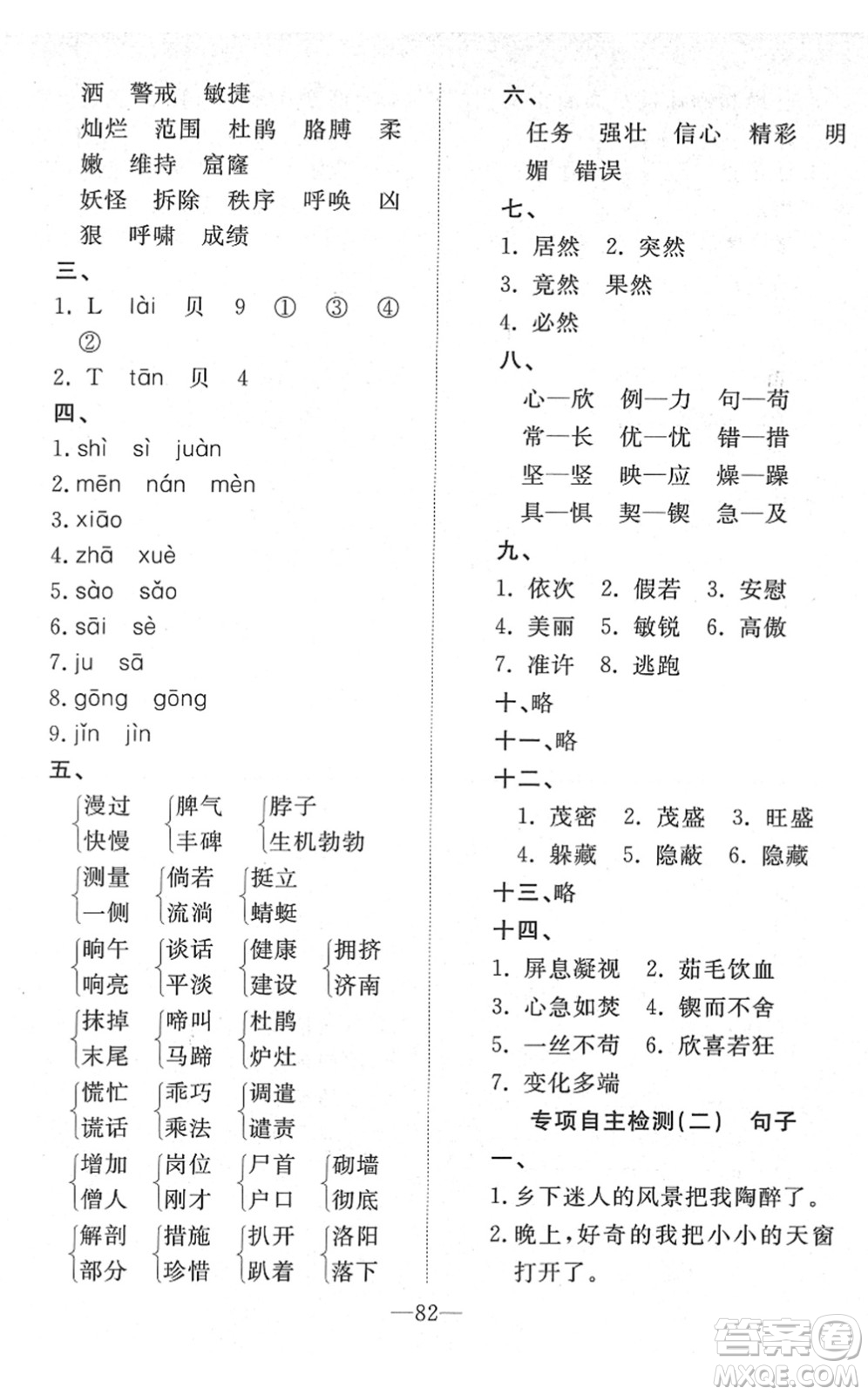 湖北教育出版社2022黃岡測(cè)試卷系列自主檢測(cè)四年級(jí)語文下冊(cè)人教版答案