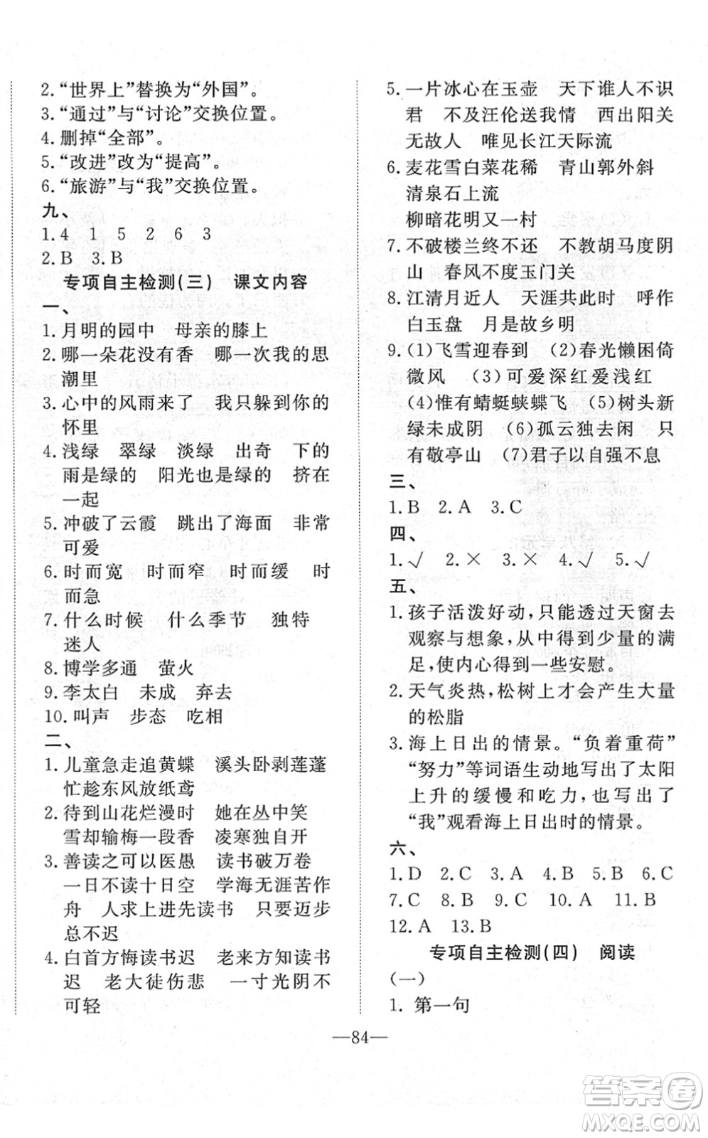 湖北教育出版社2022黃岡測(cè)試卷系列自主檢測(cè)四年級(jí)語文下冊(cè)人教版答案