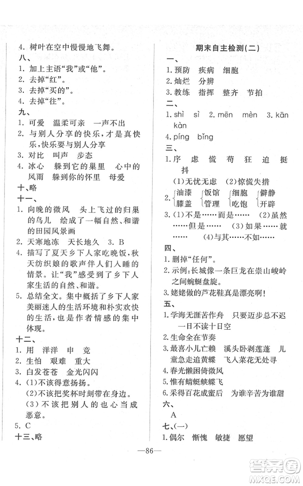 湖北教育出版社2022黃岡測(cè)試卷系列自主檢測(cè)四年級(jí)語文下冊(cè)人教版答案