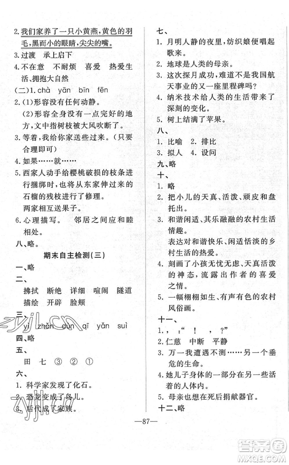 湖北教育出版社2022黃岡測(cè)試卷系列自主檢測(cè)四年級(jí)語文下冊(cè)人教版答案