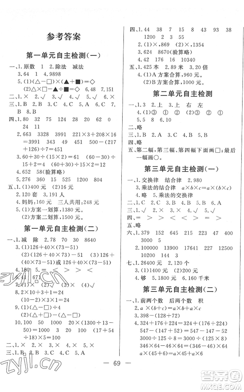 湖北教育出版社2022黃岡測試卷系列自主檢測四年級(jí)數(shù)學(xué)下冊RJ人教版答案