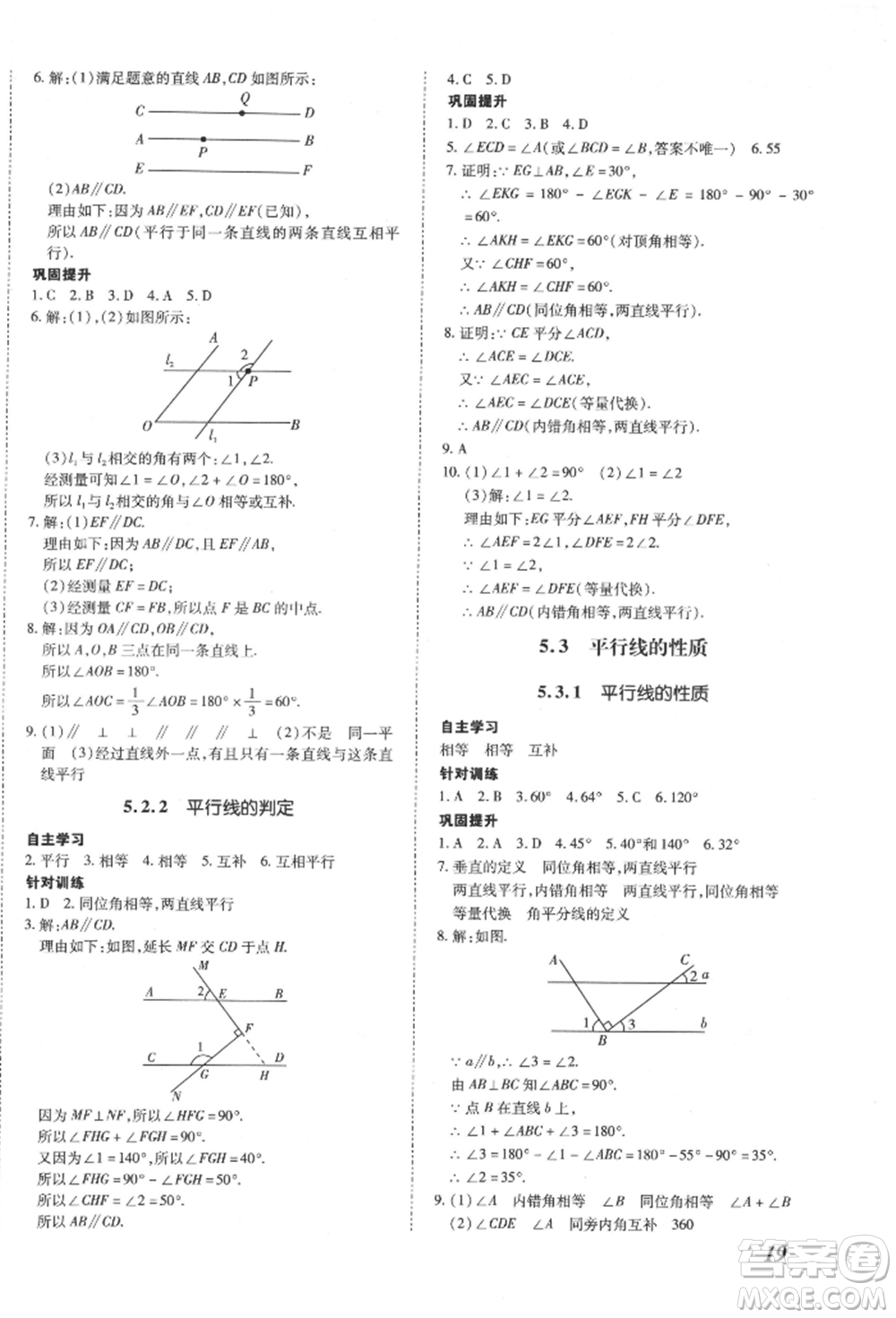 延邊大學(xué)出版社2022本土攻略七年級下冊數(shù)學(xué)人教版參考答案