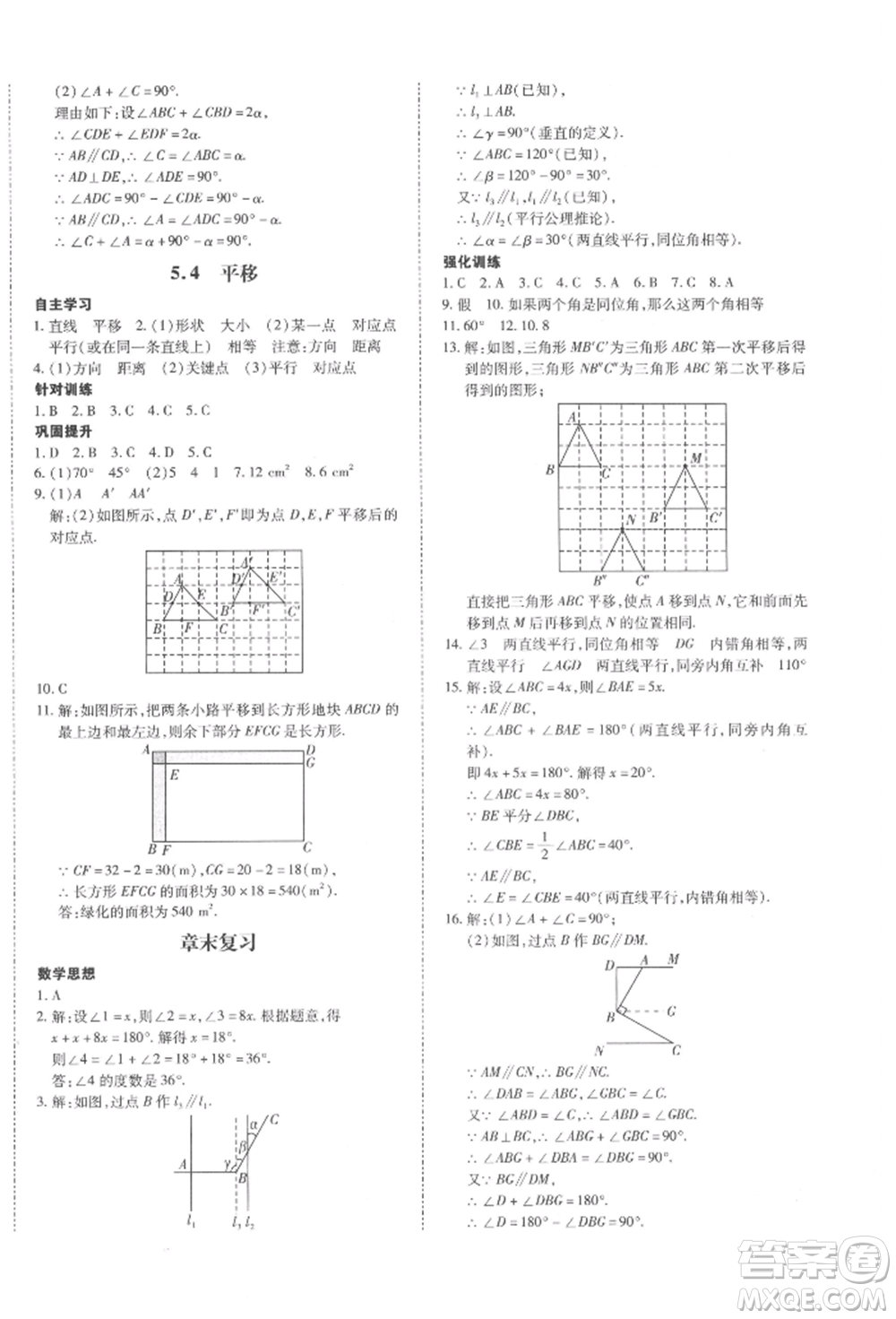 延邊大學(xué)出版社2022本土攻略七年級下冊數(shù)學(xué)人教版參考答案