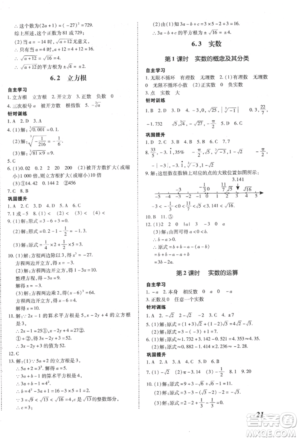 延邊大學(xué)出版社2022本土攻略七年級下冊數(shù)學(xué)人教版參考答案