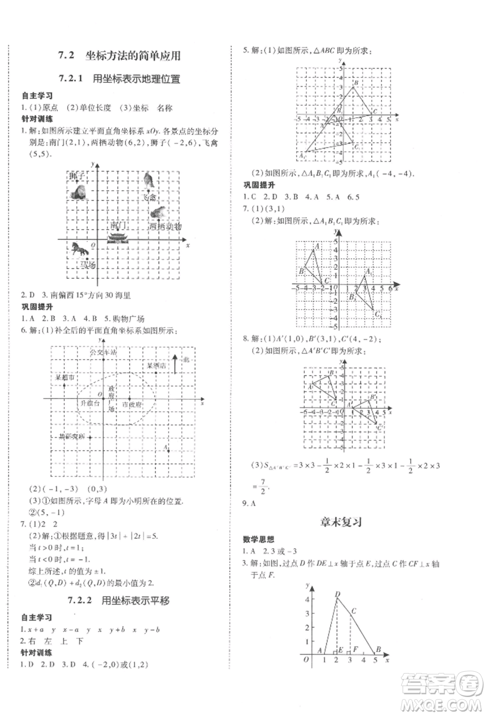 延邊大學(xué)出版社2022本土攻略七年級下冊數(shù)學(xué)人教版參考答案