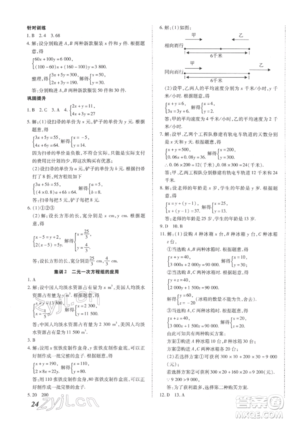 延邊大學(xué)出版社2022本土攻略七年級下冊數(shù)學(xué)人教版參考答案