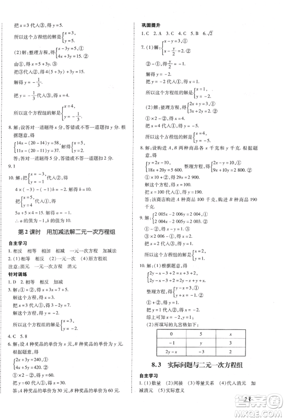 延邊大學(xué)出版社2022本土攻略七年級下冊數(shù)學(xué)人教版參考答案