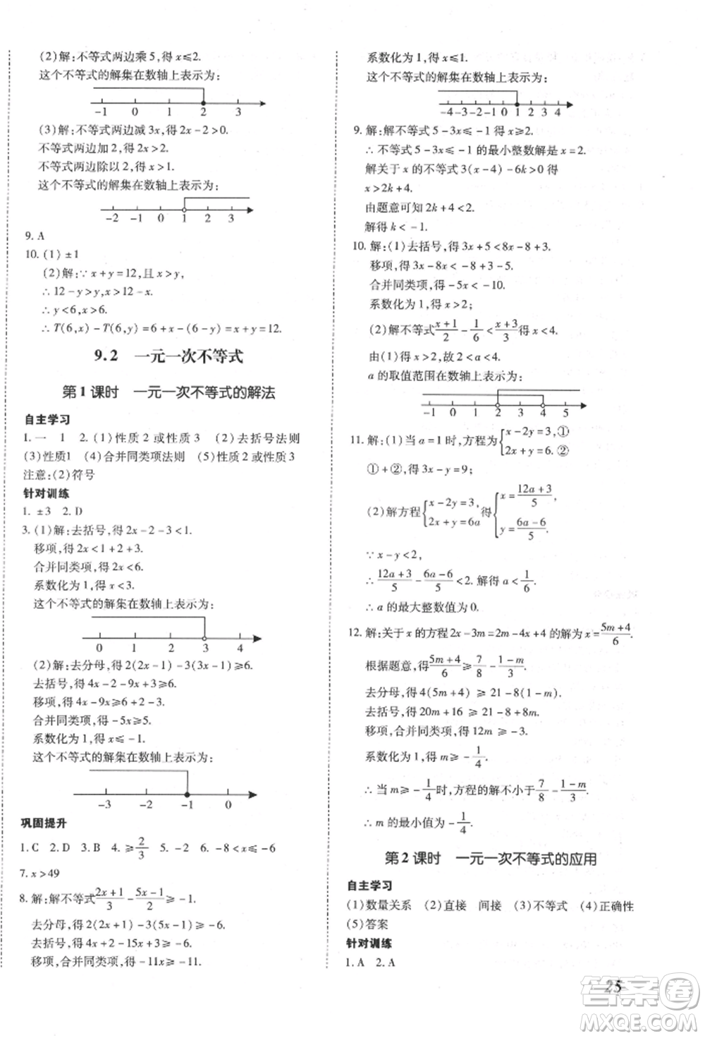 延邊大學(xué)出版社2022本土攻略七年級下冊數(shù)學(xué)人教版參考答案