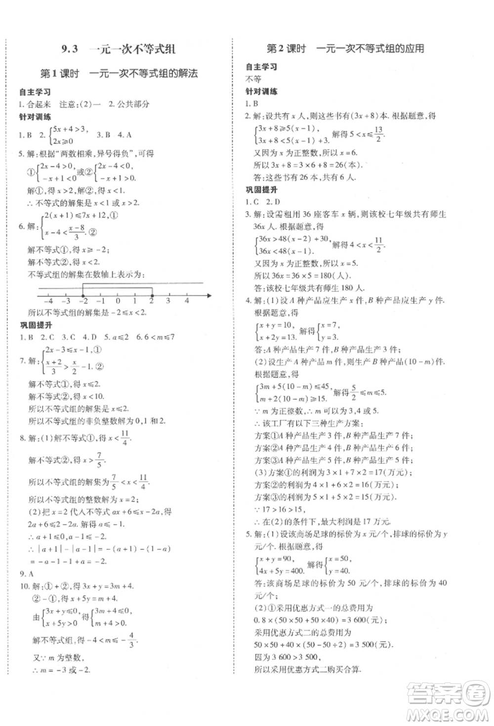 延邊大學(xué)出版社2022本土攻略七年級下冊數(shù)學(xué)人教版參考答案