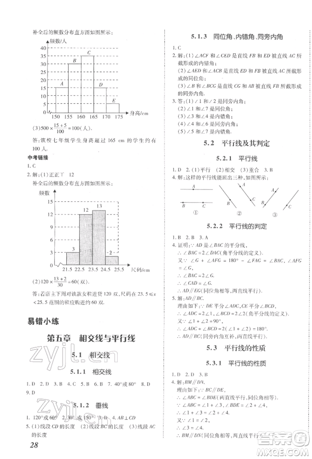 延邊大學(xué)出版社2022本土攻略七年級下冊數(shù)學(xué)人教版參考答案