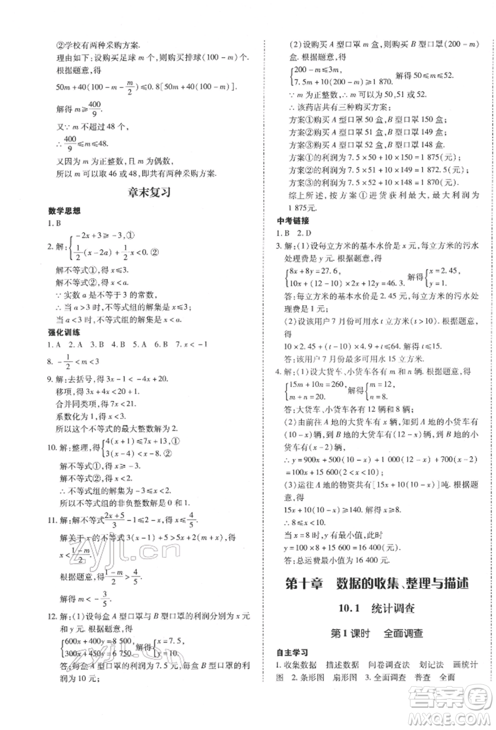 延邊大學(xué)出版社2022本土攻略七年級下冊數(shù)學(xué)人教版參考答案