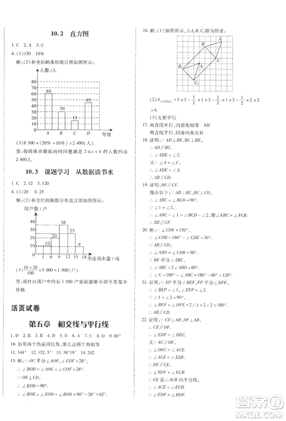 延邊大學(xué)出版社2022本土攻略七年級下冊數(shù)學(xué)人教版參考答案