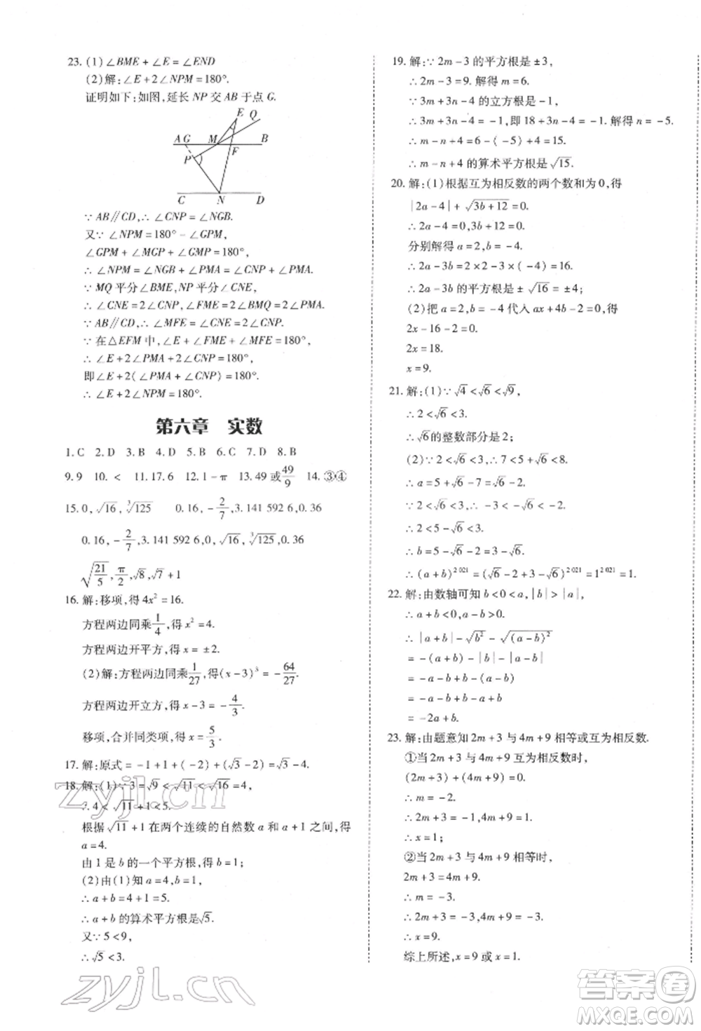 延邊大學(xué)出版社2022本土攻略七年級下冊數(shù)學(xué)人教版參考答案