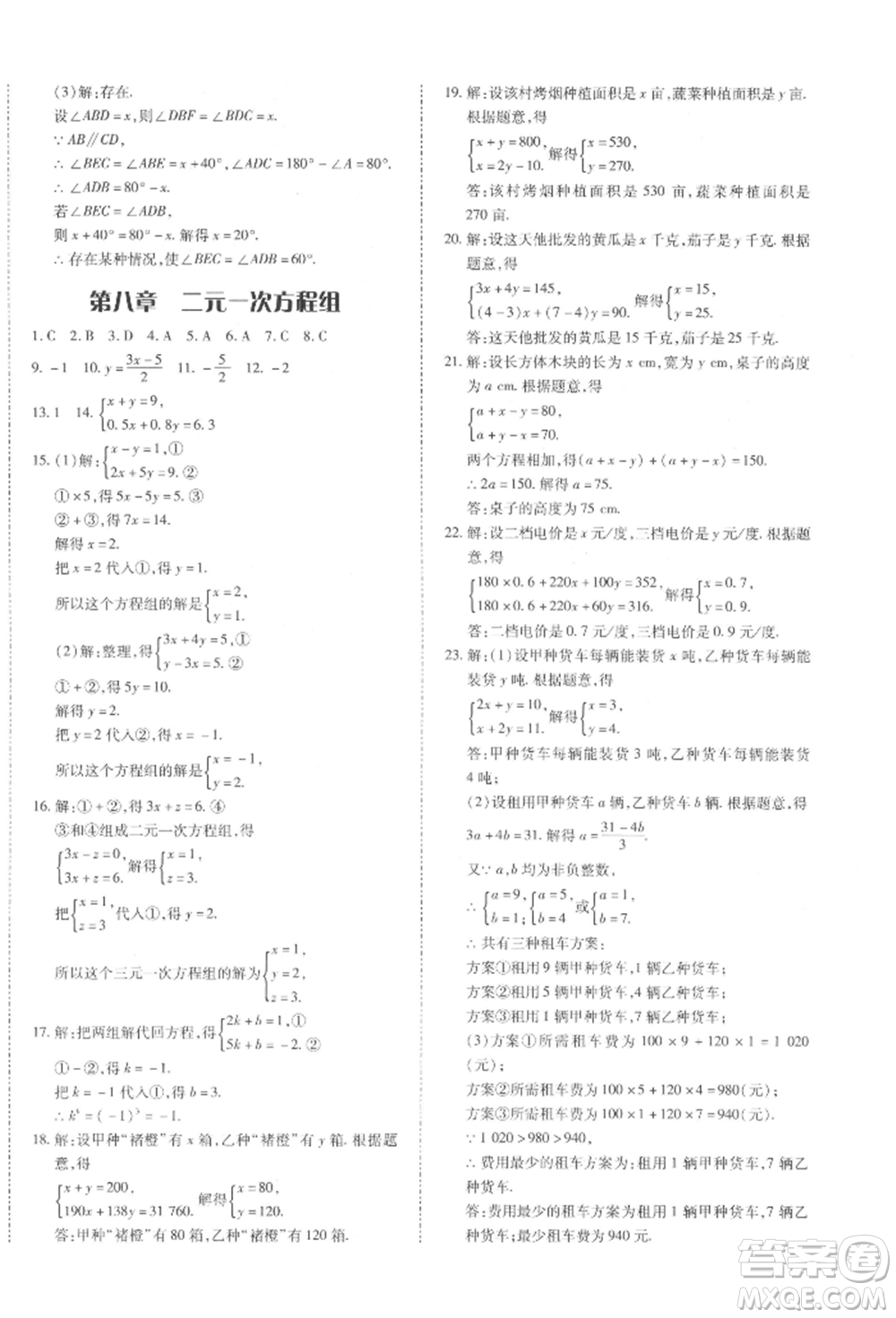 延邊大學(xué)出版社2022本土攻略七年級下冊數(shù)學(xué)人教版參考答案