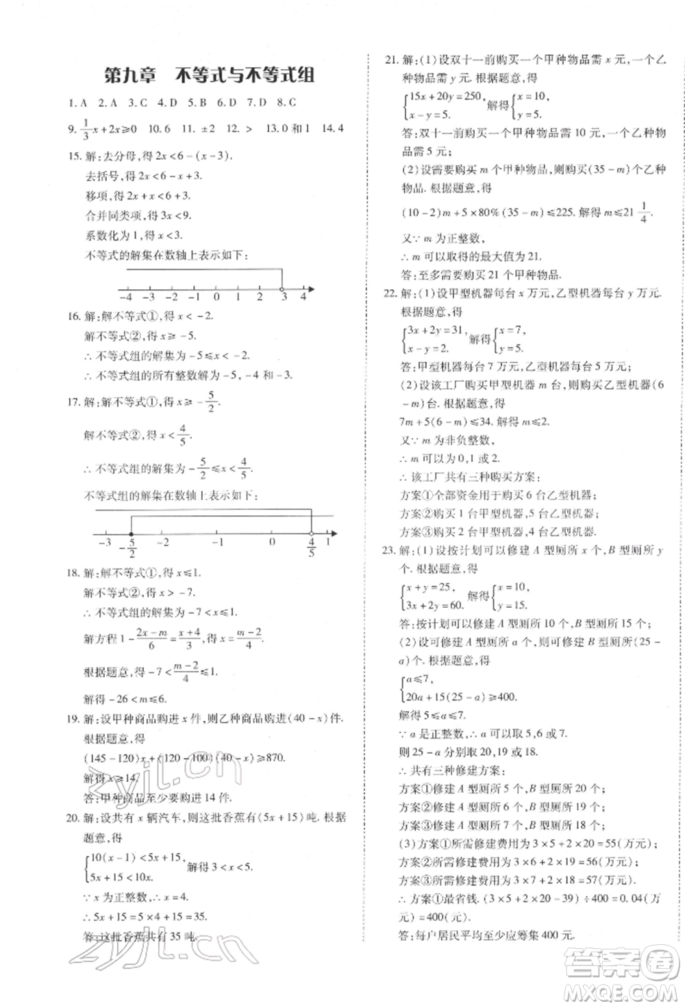 延邊大學(xué)出版社2022本土攻略七年級下冊數(shù)學(xué)人教版參考答案