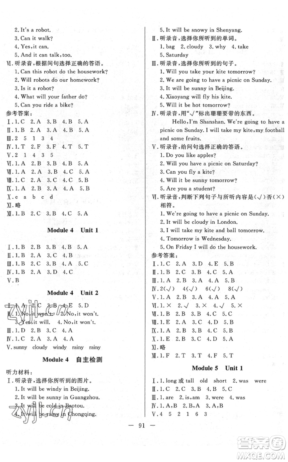 湖北教育出版社2022黃岡測試卷系列自主檢測四年級英語下冊WY外研版答案