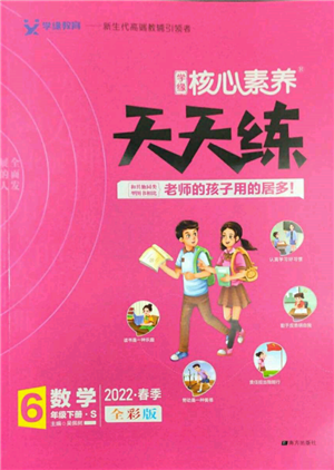 南方出版社2022核心素養(yǎng)天天練六年級(jí)下冊數(shù)學(xué)蘇教版參考答案