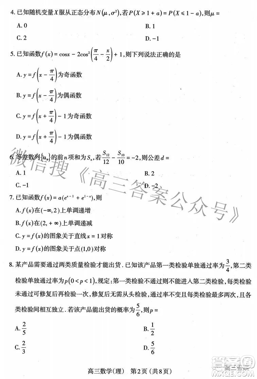 太原市2022年高三年級(jí)模擬考試二理科數(shù)學(xué)試卷及答案