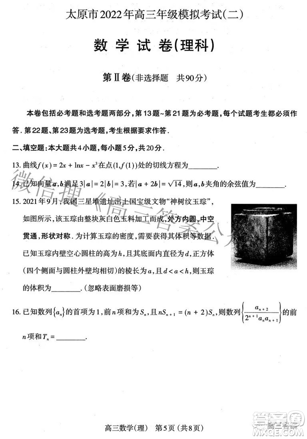 太原市2022年高三年級(jí)模擬考試二理科數(shù)學(xué)試卷及答案