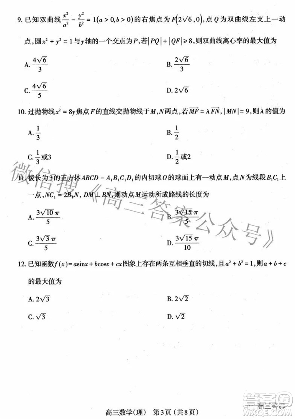 太原市2022年高三年級(jí)模擬考試二理科數(shù)學(xué)試卷及答案