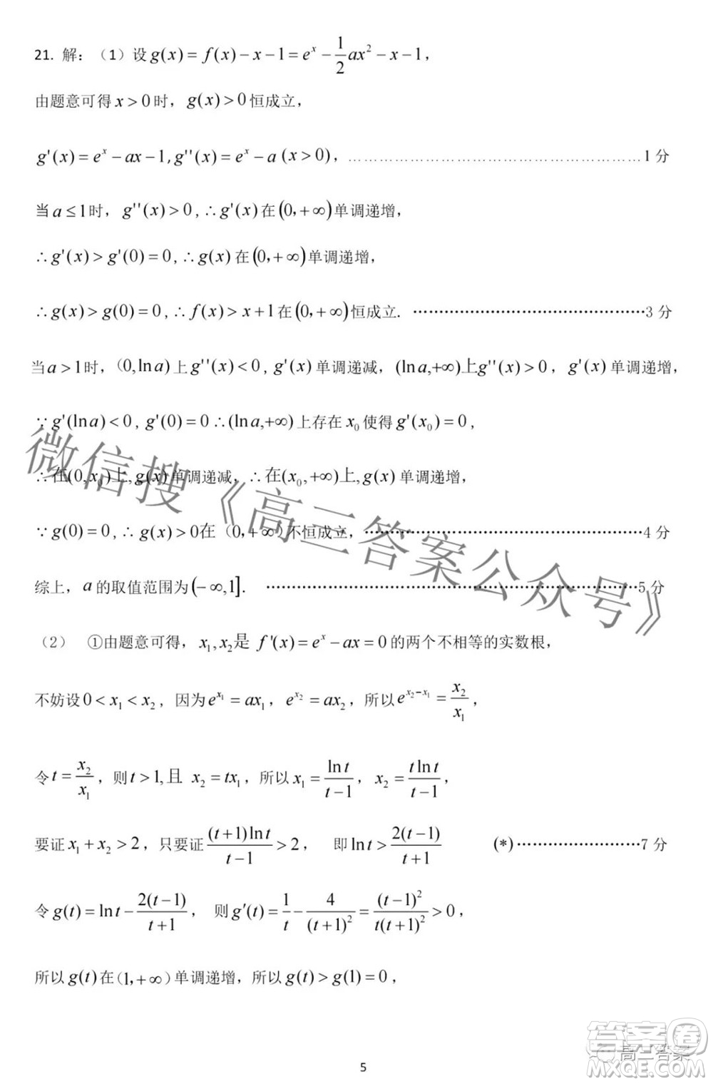 太原市2022年高三年級(jí)模擬考試二理科數(shù)學(xué)試卷及答案