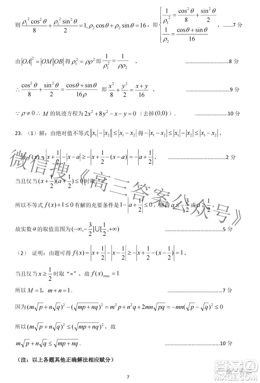 太原市2022年高三年級(jí)模擬考試二理科數(shù)學(xué)試卷及答案