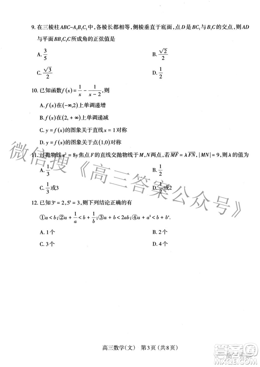 太原市2022年高三年級模擬考試二文科數(shù)學試卷及答案