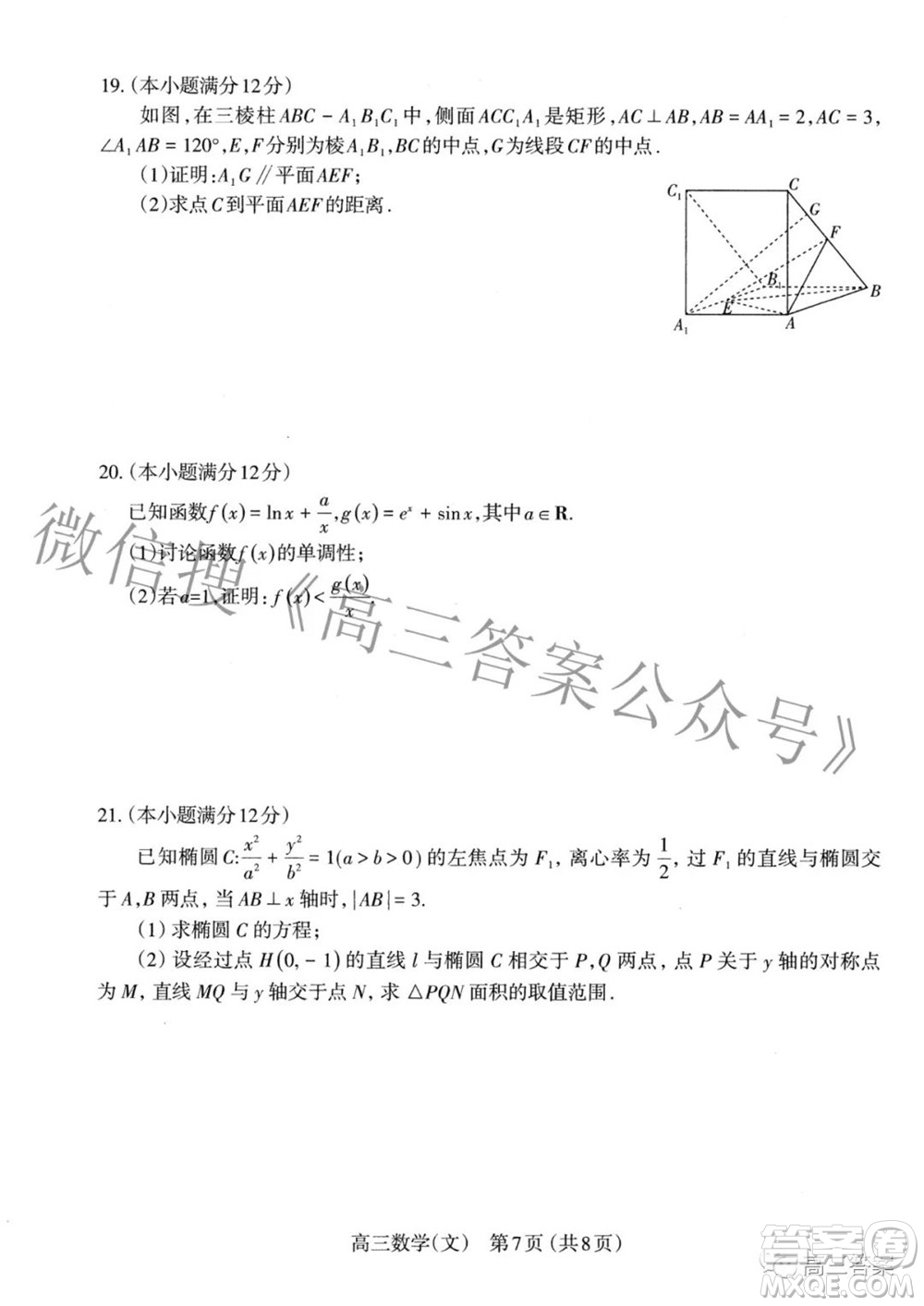 太原市2022年高三年級模擬考試二文科數(shù)學試卷及答案