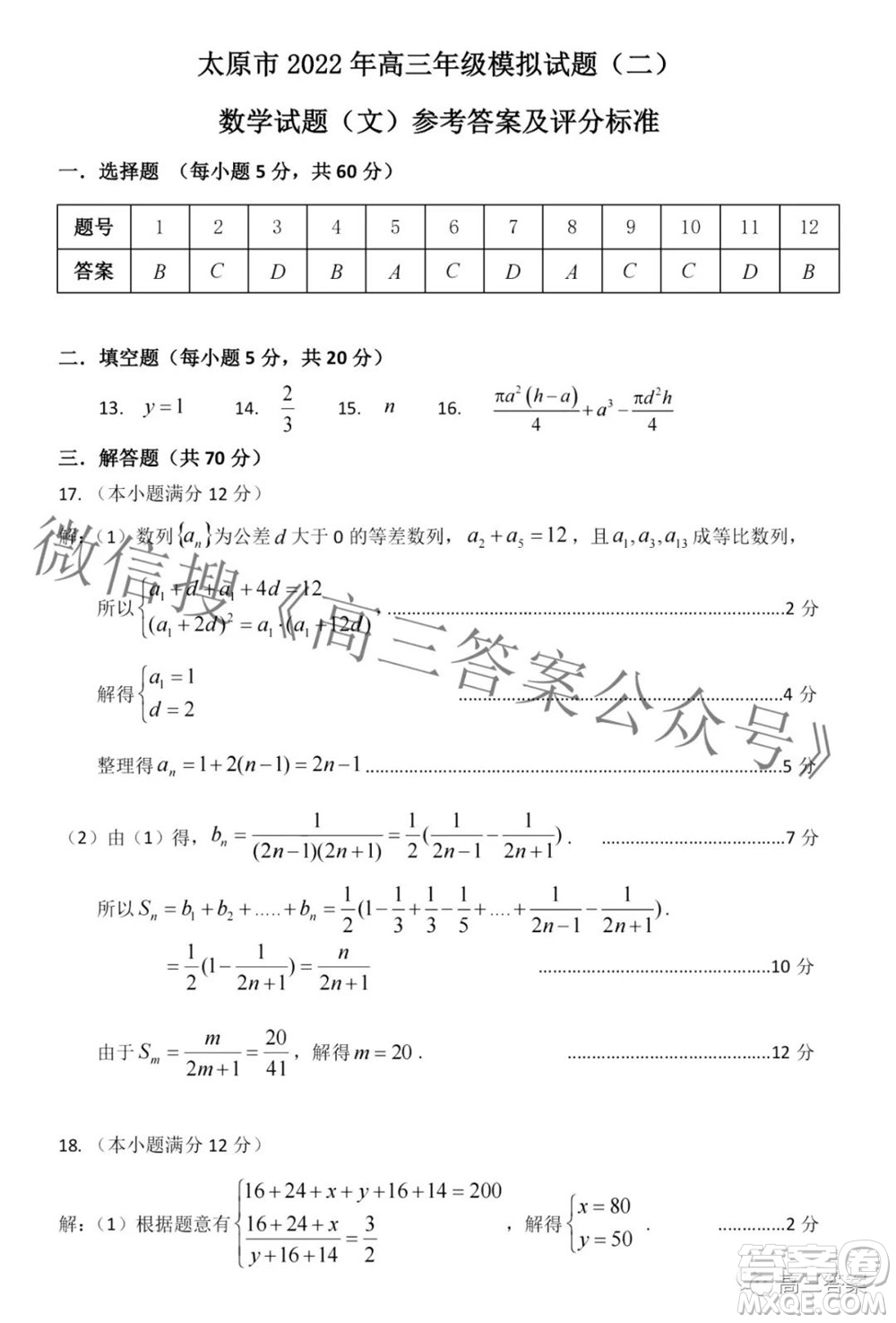 太原市2022年高三年級模擬考試二文科數(shù)學試卷及答案