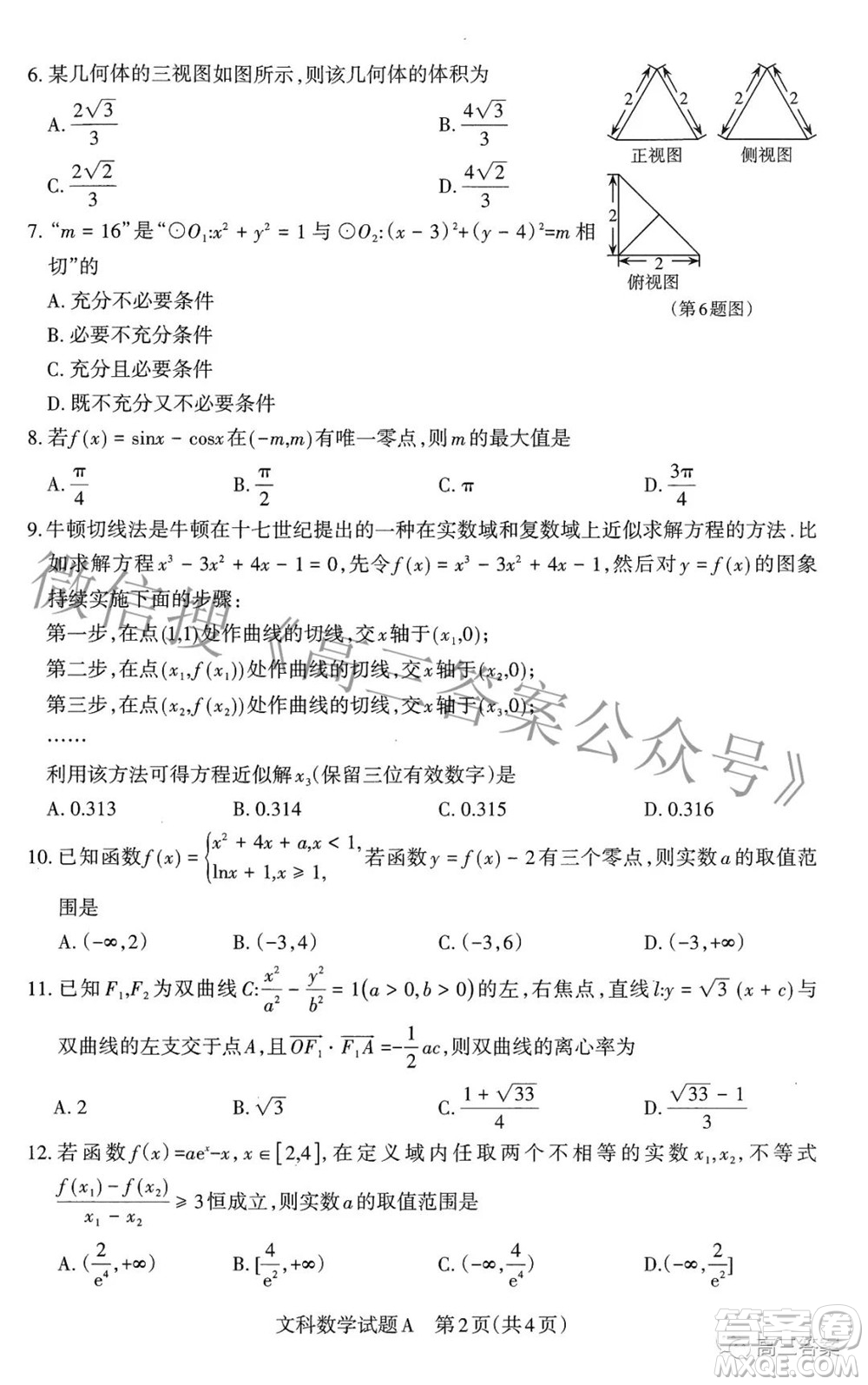 2022年山西省級(jí)名校聯(lián)考二沖刺卷文科數(shù)學(xué)試題及答案?