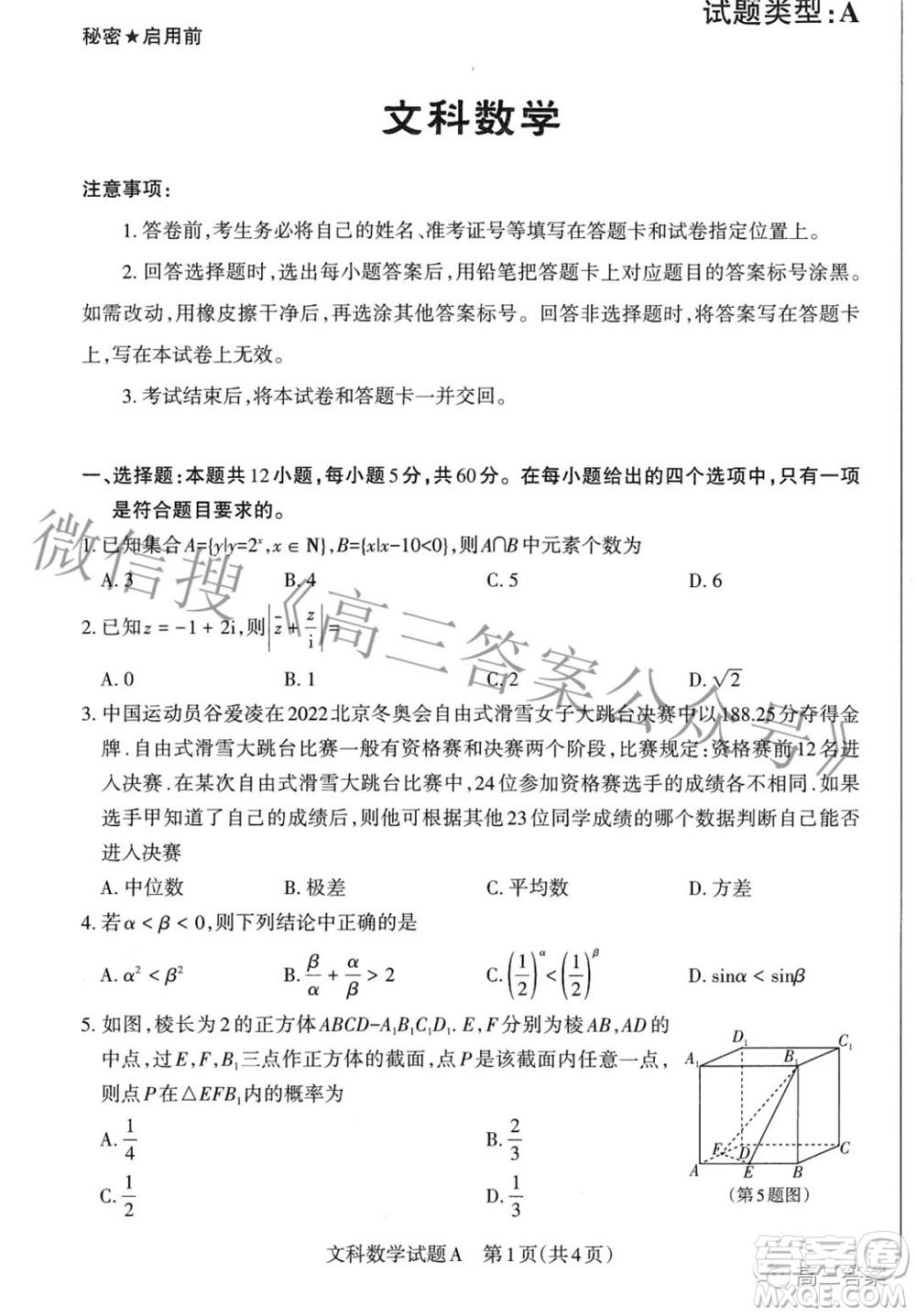 2022年山西省級(jí)名校聯(lián)考二沖刺卷文科數(shù)學(xué)試題及答案?