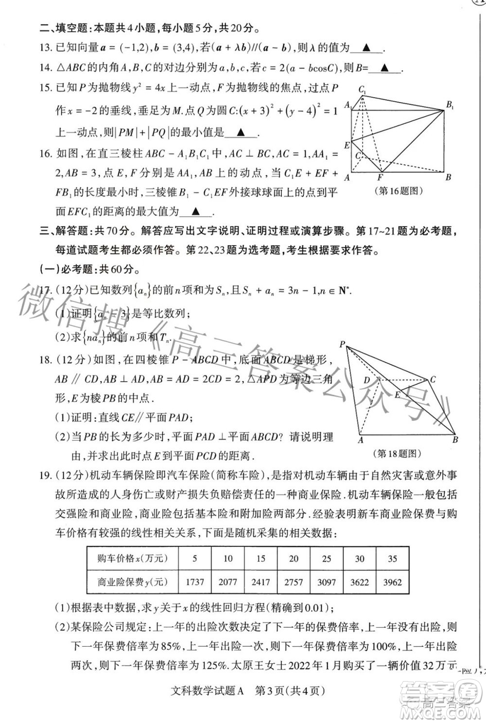 2022年山西省級(jí)名校聯(lián)考二沖刺卷文科數(shù)學(xué)試題及答案?