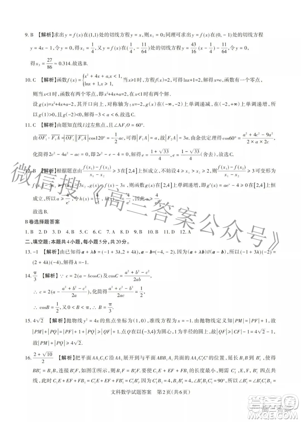 2022年山西省級(jí)名校聯(lián)考二沖刺卷文科數(shù)學(xué)試題及答案?