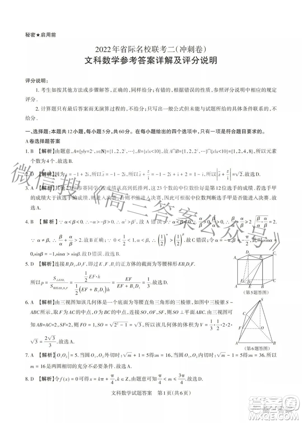 2022年山西省級(jí)名校聯(lián)考二沖刺卷文科數(shù)學(xué)試題及答案?