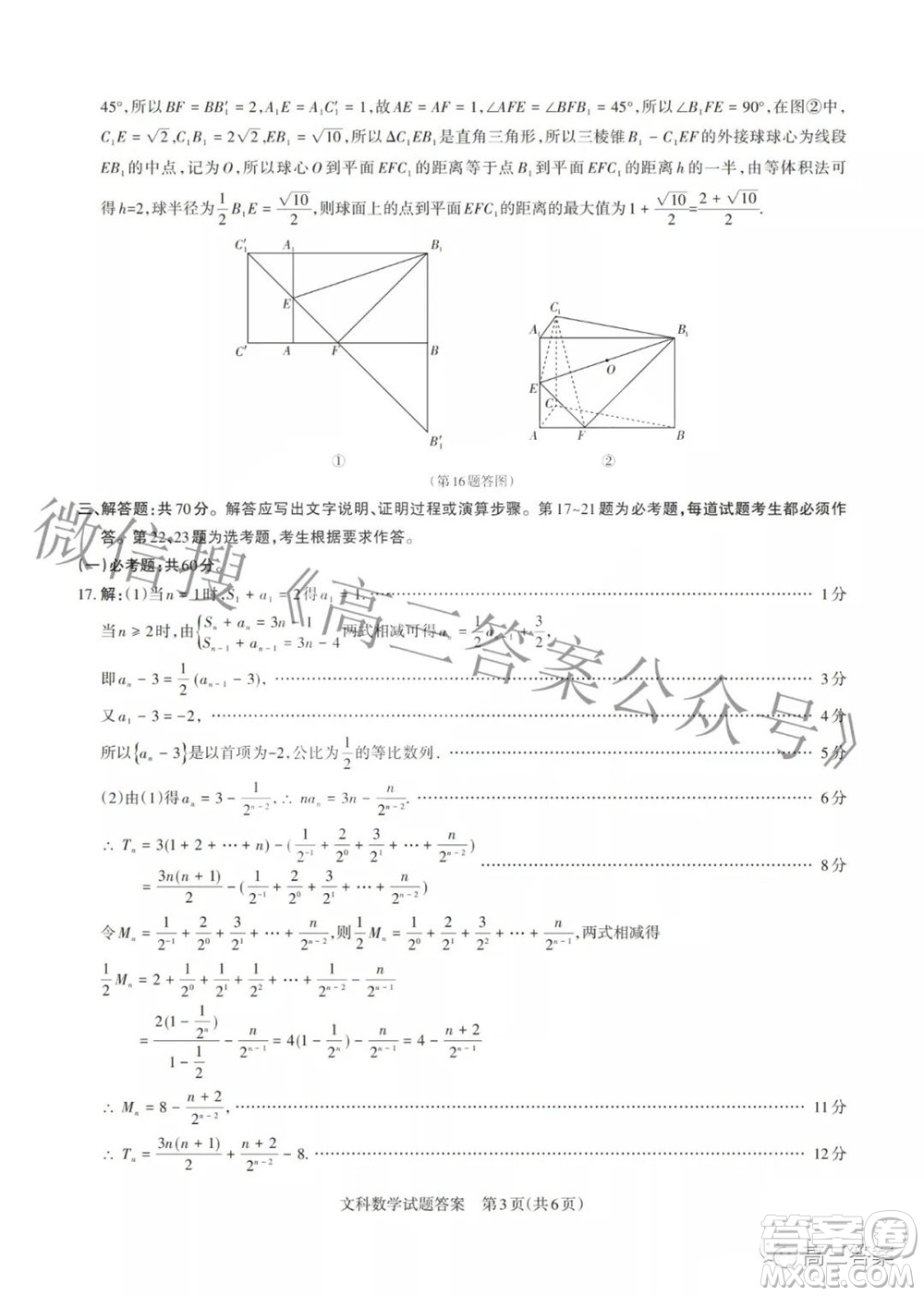 2022年山西省級(jí)名校聯(lián)考二沖刺卷文科數(shù)學(xué)試題及答案?