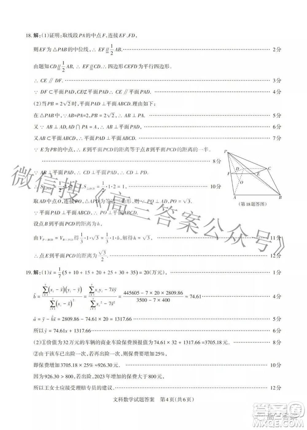 2022年山西省級(jí)名校聯(lián)考二沖刺卷文科數(shù)學(xué)試題及答案?