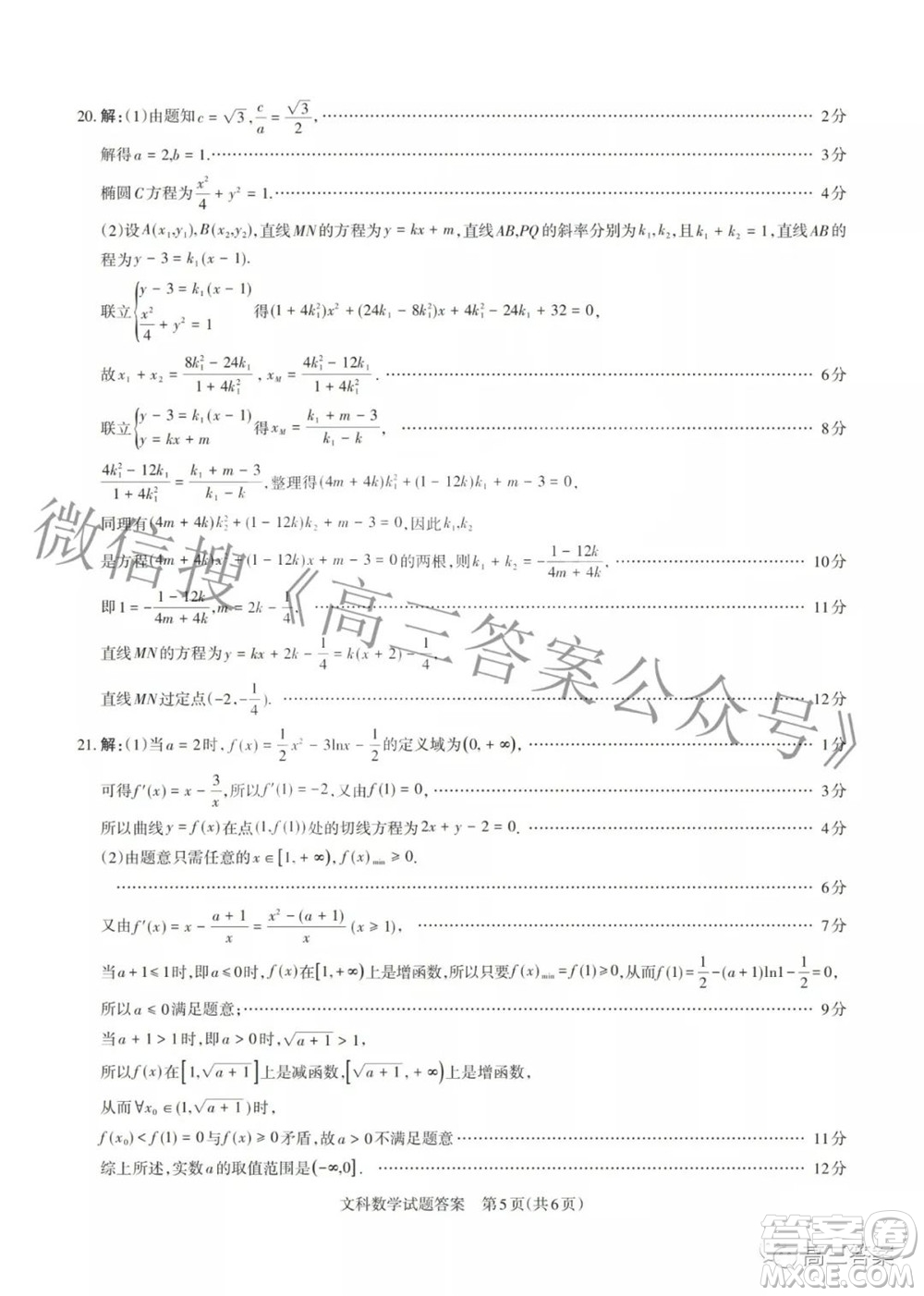 2022年山西省級(jí)名校聯(lián)考二沖刺卷文科數(shù)學(xué)試題及答案?