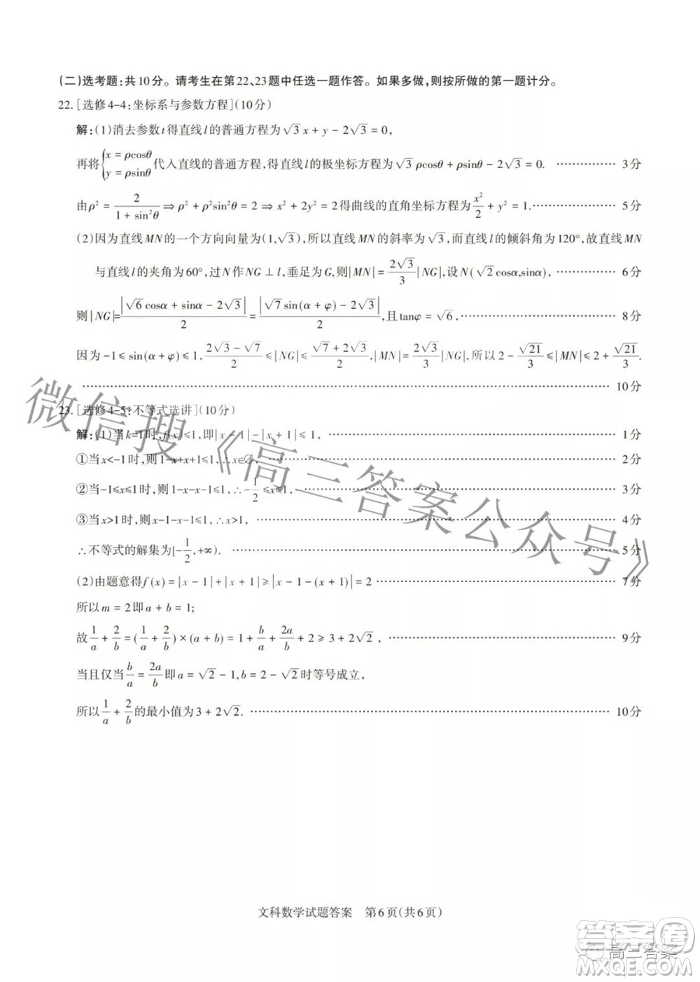 2022年山西省級(jí)名校聯(lián)考二沖刺卷文科數(shù)學(xué)試題及答案?