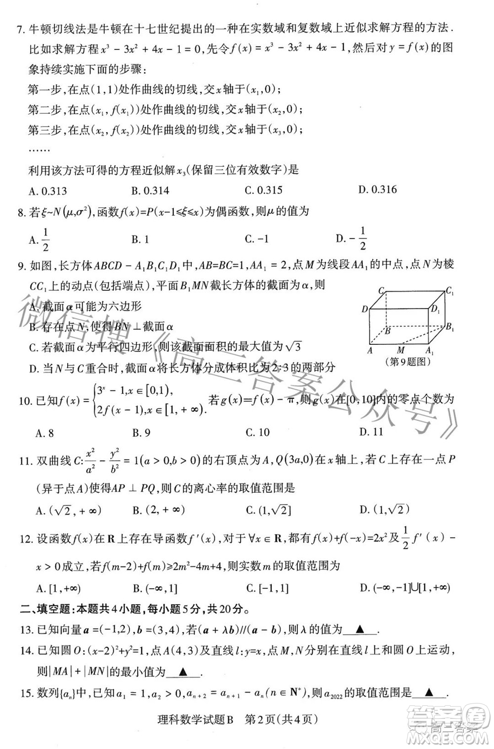 2022年山西省級(jí)名校聯(lián)考二沖刺卷理科數(shù)學(xué)試題及答案?