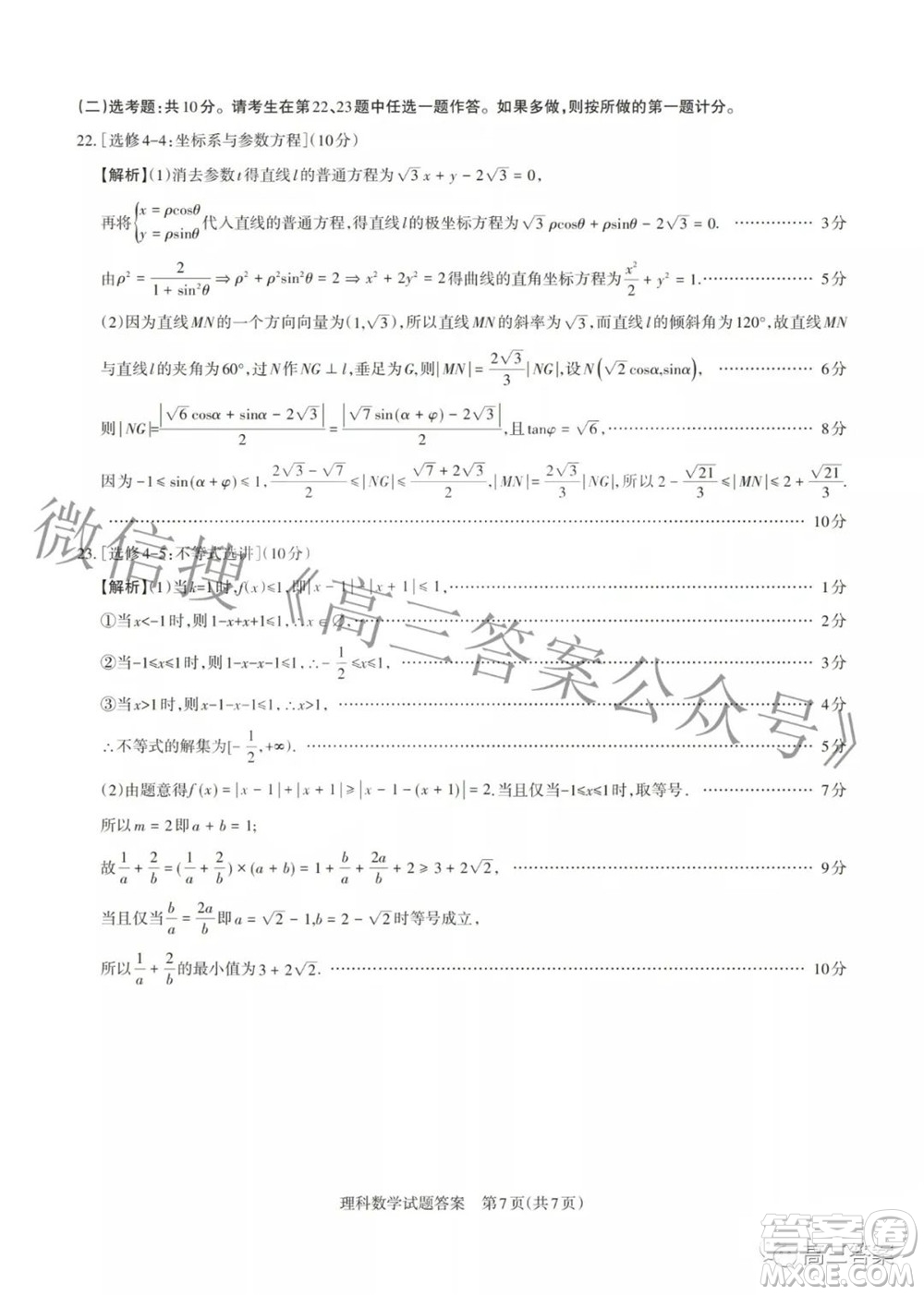 2022年山西省級(jí)名校聯(lián)考二沖刺卷理科數(shù)學(xué)試題及答案?