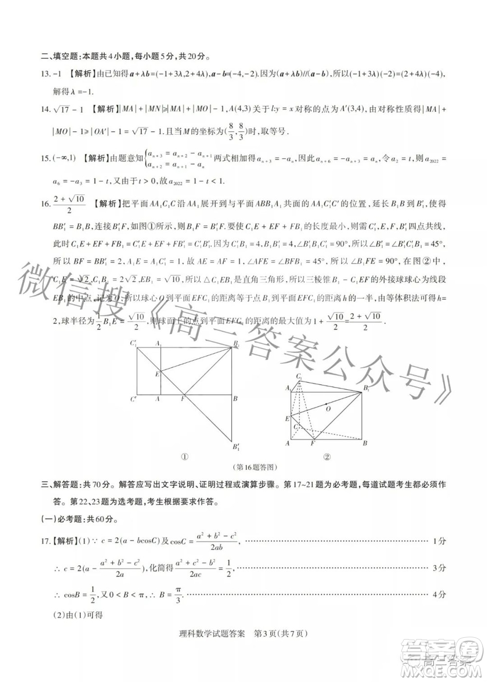 2022年山西省級(jí)名校聯(lián)考二沖刺卷理科數(shù)學(xué)試題及答案?