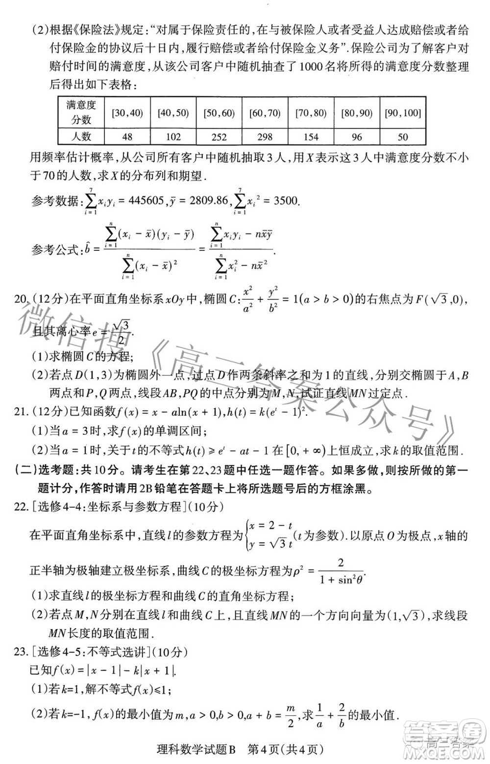 2022年山西省級(jí)名校聯(lián)考二沖刺卷理科數(shù)學(xué)試題及答案?