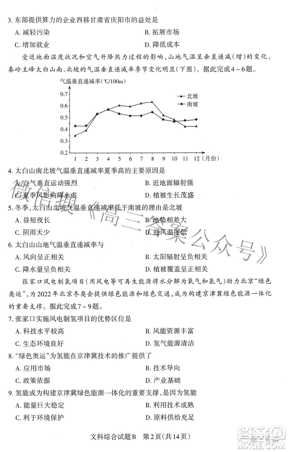 2022年山西省級(jí)名校聯(lián)考二沖刺卷文科綜合試題及答案