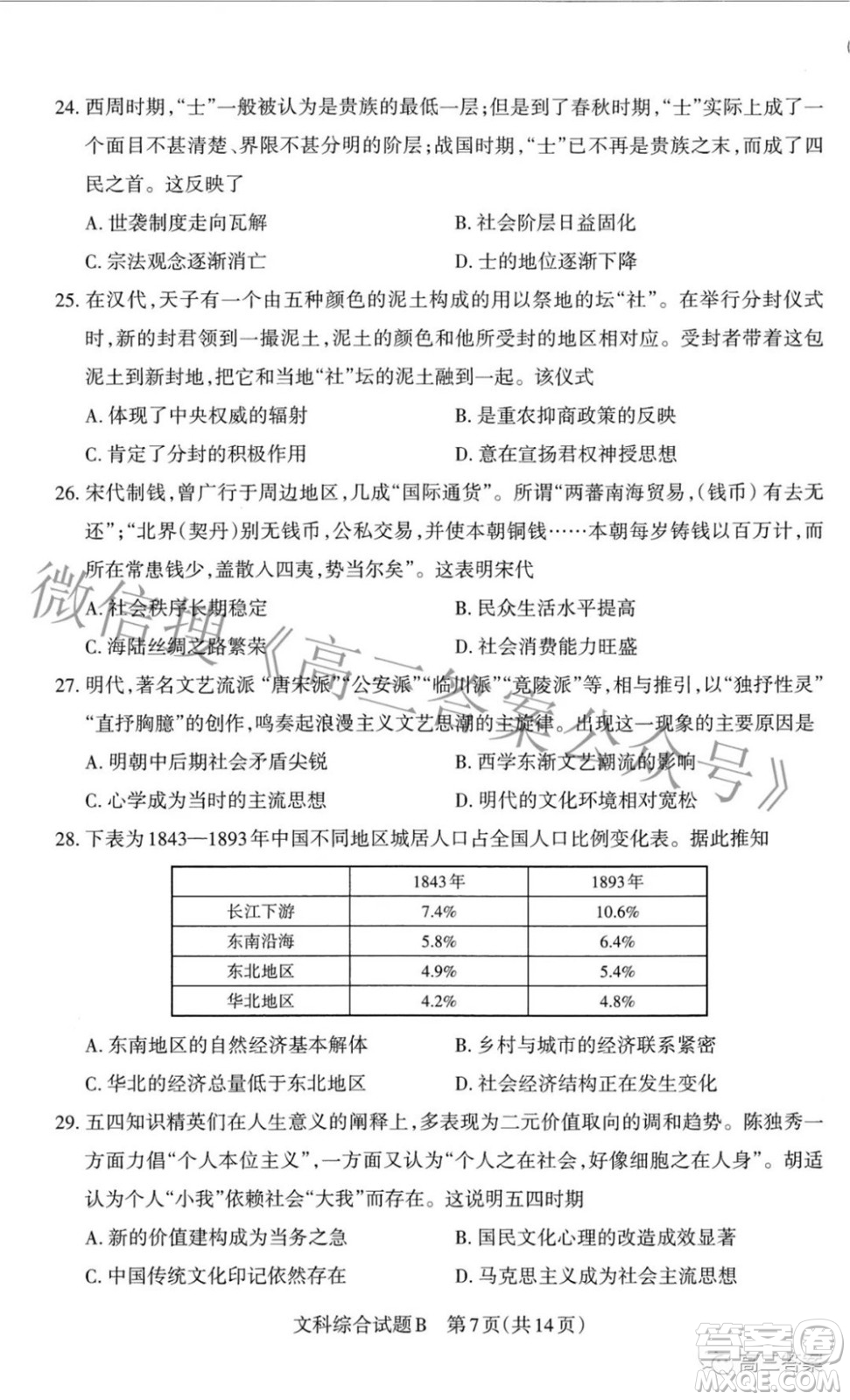 2022年山西省級(jí)名校聯(lián)考二沖刺卷文科綜合試題及答案