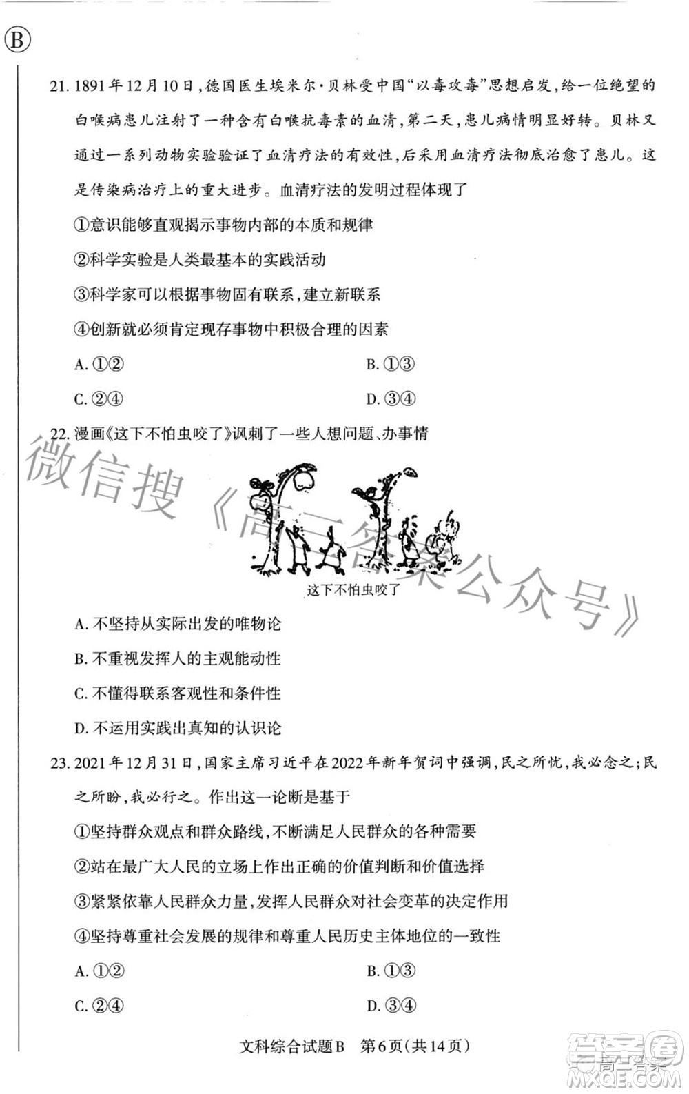 2022年山西省級(jí)名校聯(lián)考二沖刺卷文科綜合試題及答案