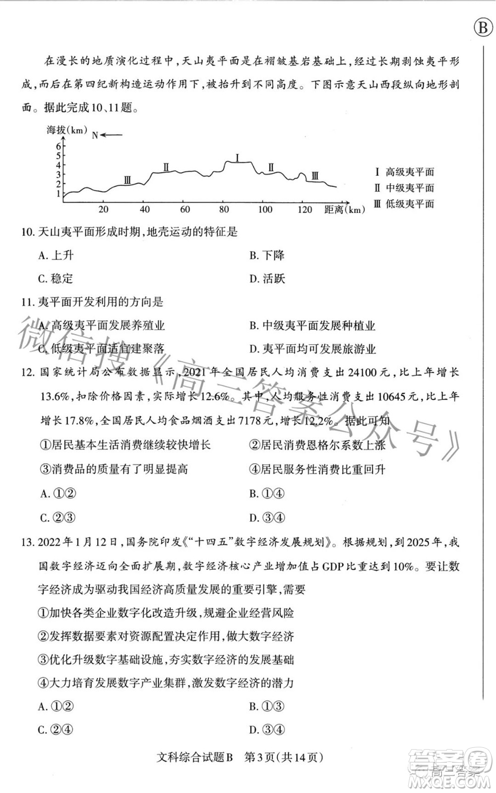 2022年山西省級(jí)名校聯(lián)考二沖刺卷文科綜合試題及答案