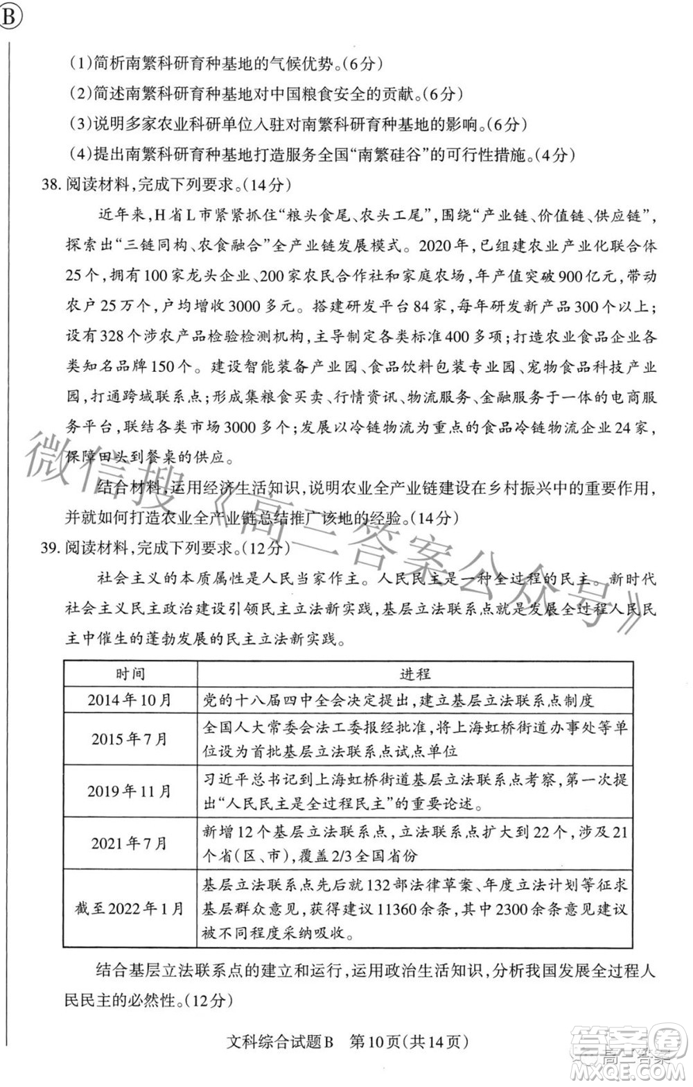 2022年山西省級(jí)名校聯(lián)考二沖刺卷文科綜合試題及答案